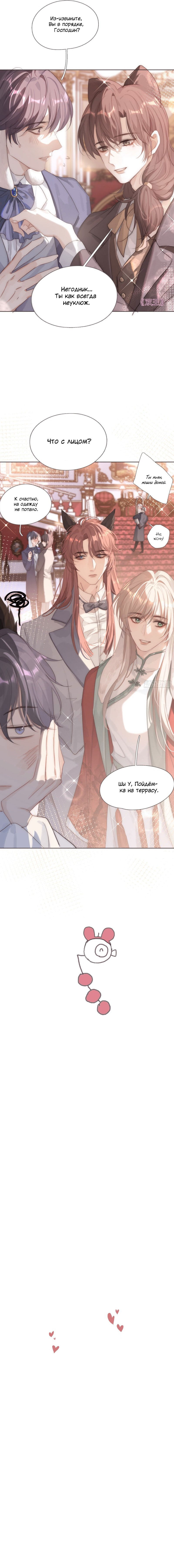 Манга Пожалуйста, переспи со мной - Глава 107.5 Страница 12
