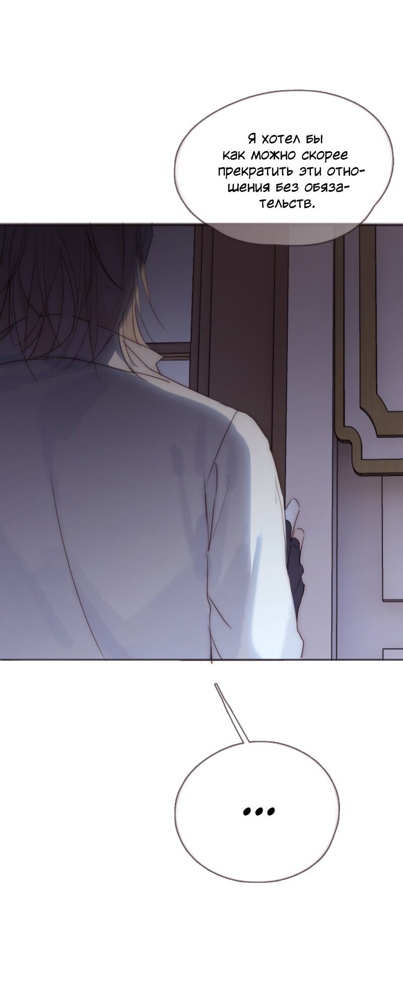 Манга Пожалуйста, переспи со мной - Глава 106 Страница 20