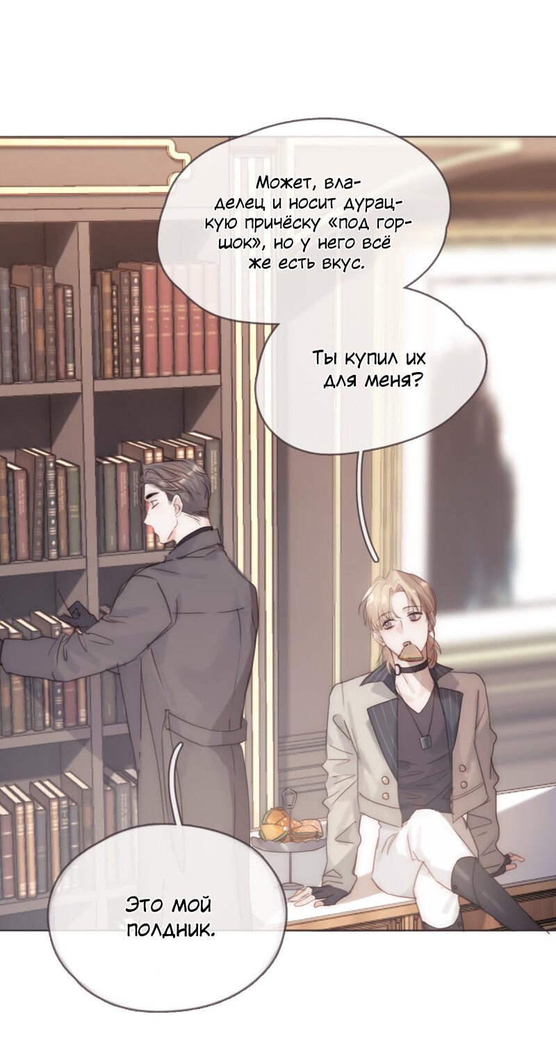 Манга Пожалуйста, переспи со мной - Глава 106 Страница 3