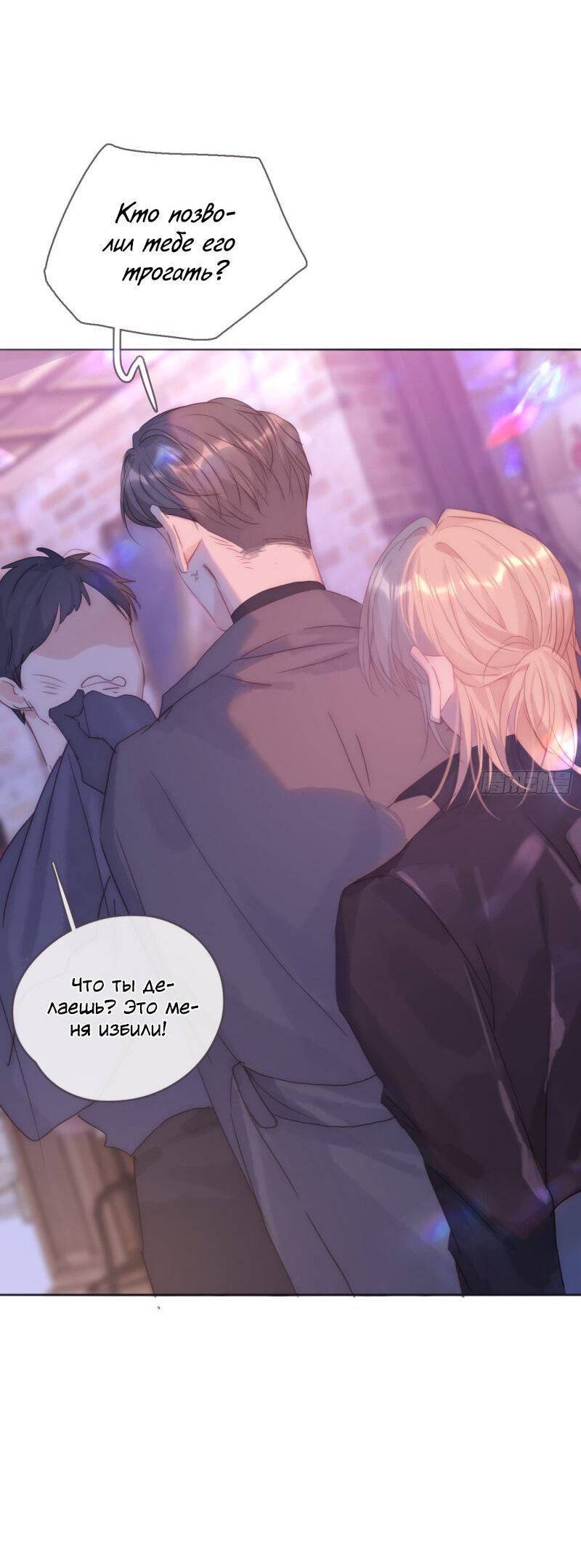 Манга Пожалуйста, переспи со мной - Глава 106 Страница 30