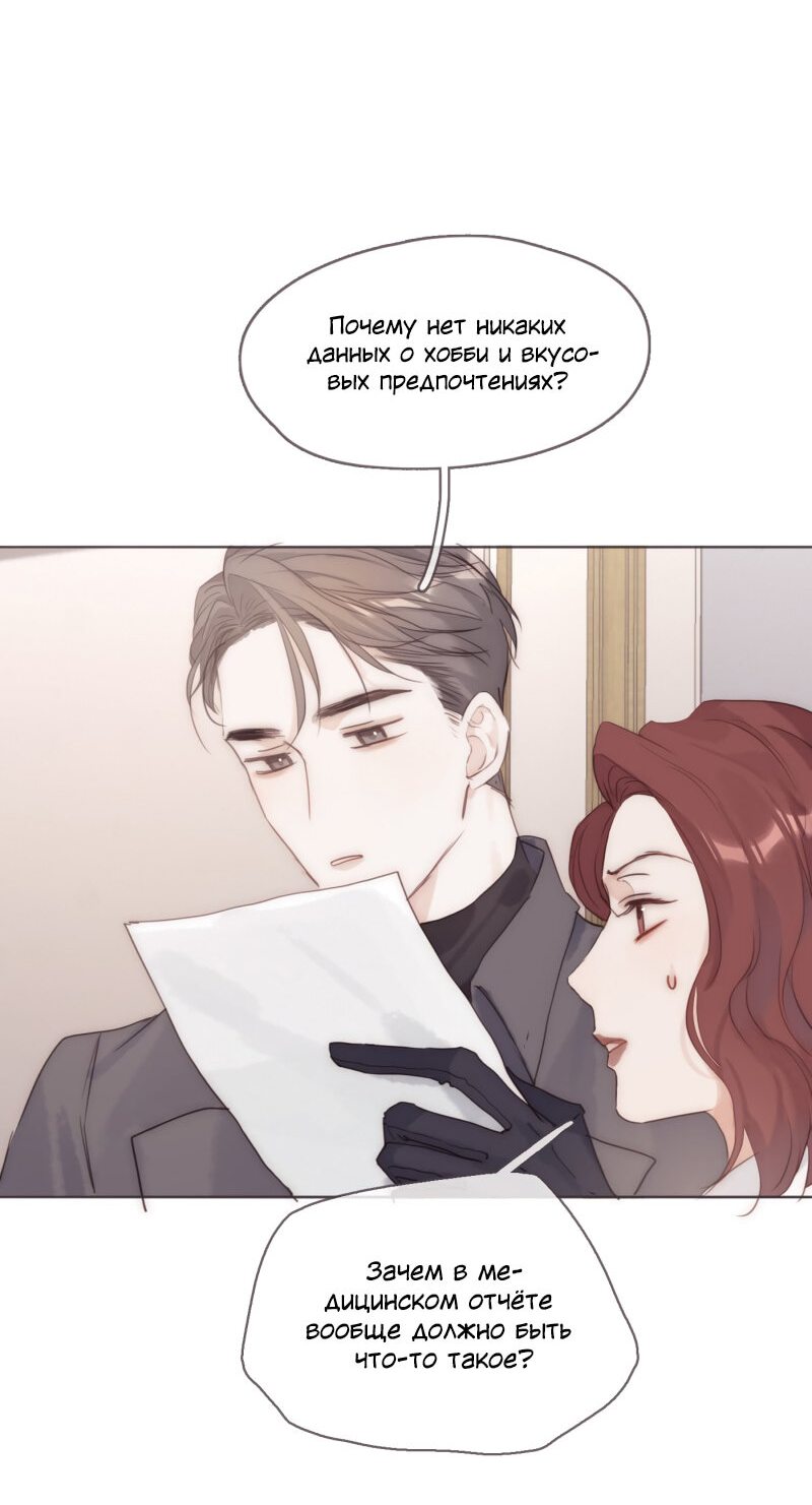 Манга Пожалуйста, переспи со мной - Глава 106 Страница 6