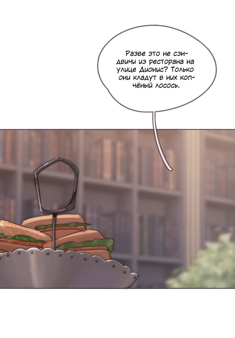 Манга Пожалуйста, переспи со мной - Глава 106 Страница 2