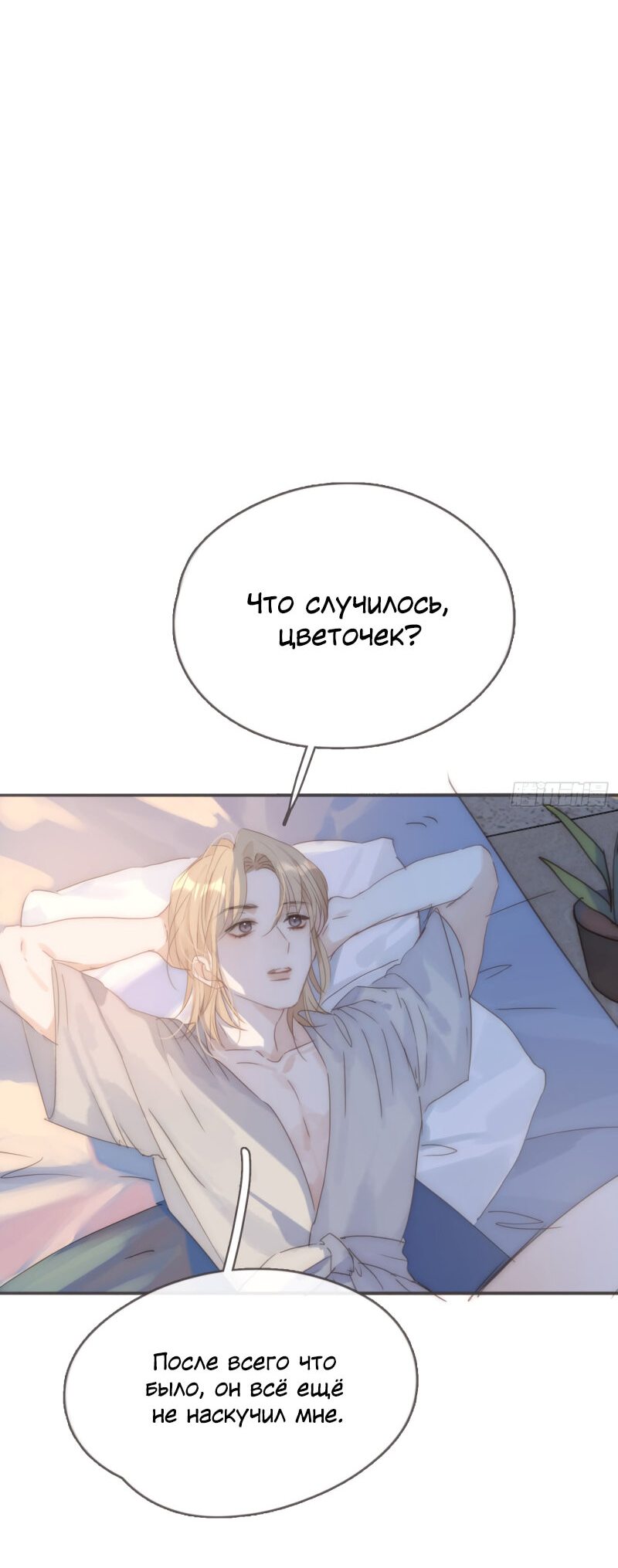 Манга Пожалуйста, переспи со мной - Глава 106 Страница 13