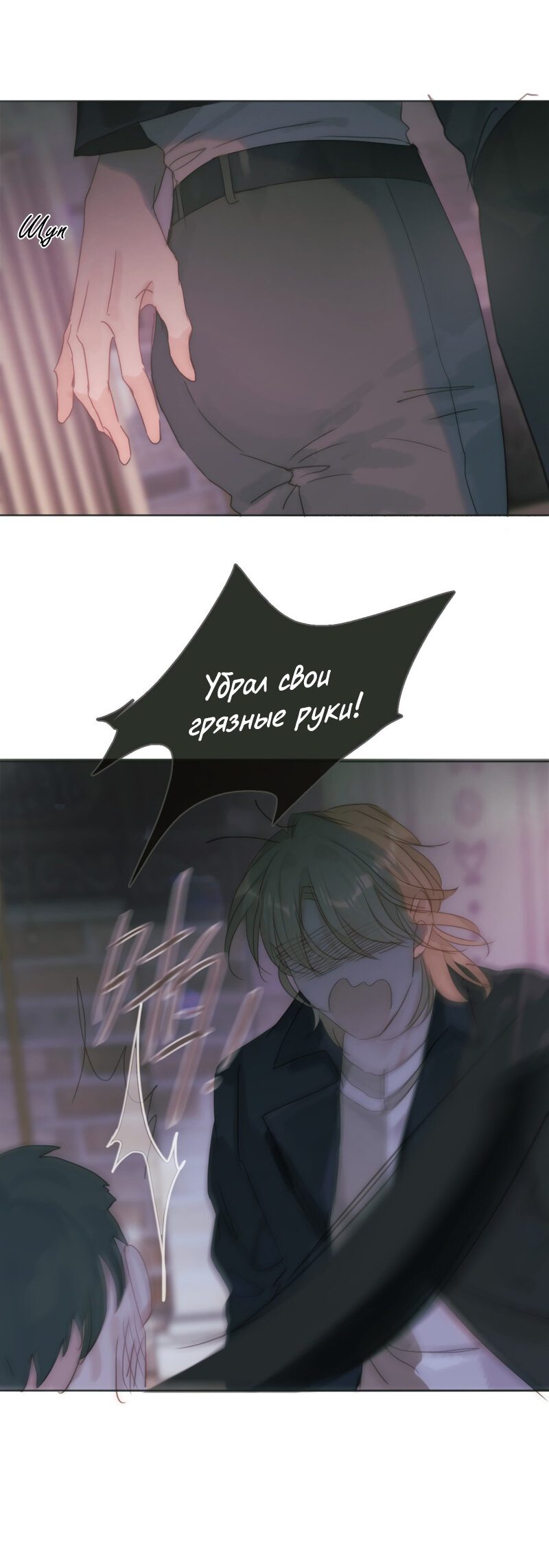 Манга Пожалуйста, переспи со мной - Глава 106 Страница 28