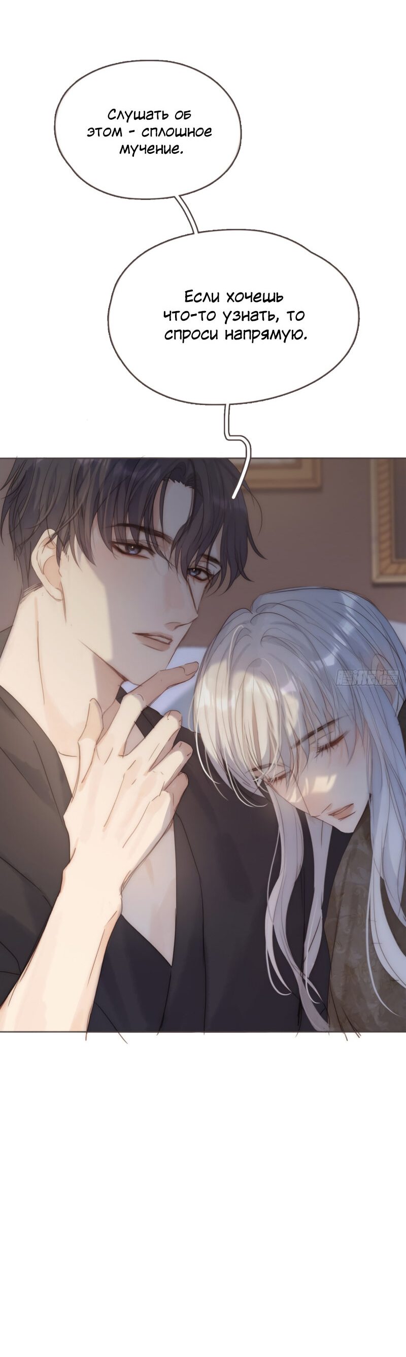 Манга Пожалуйста, переспи со мной - Глава 106 Страница 12