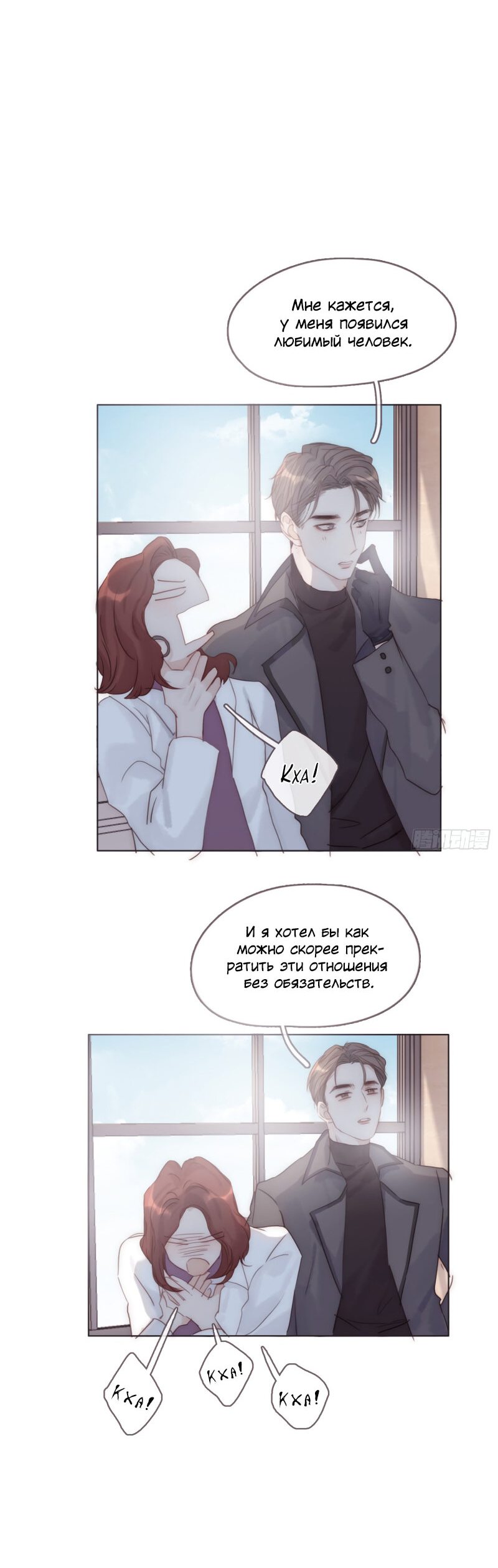 Манга Пожалуйста, переспи со мной - Глава 106 Страница 18