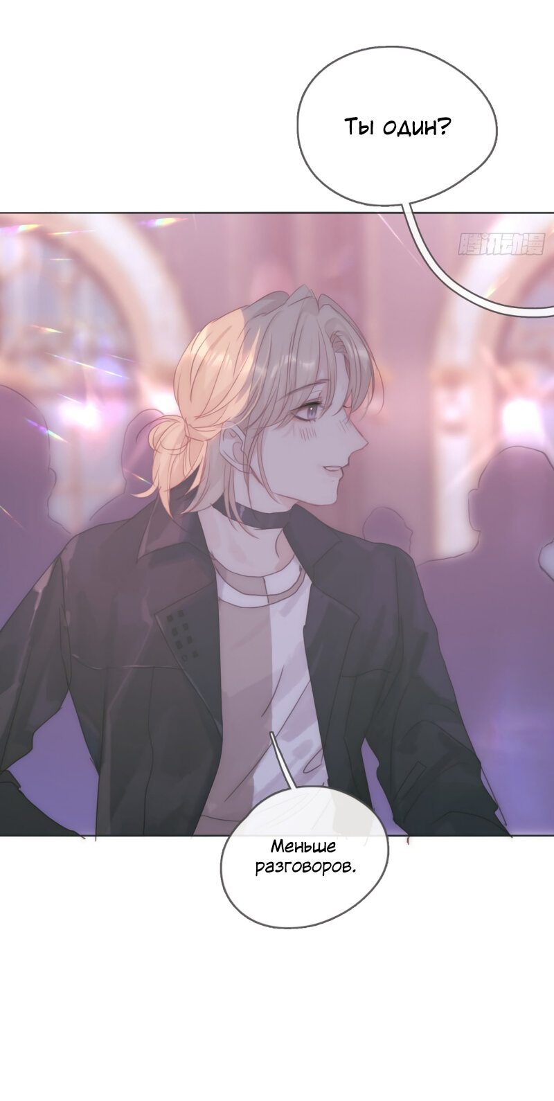 Манга Пожалуйста, переспи со мной - Глава 106 Страница 26