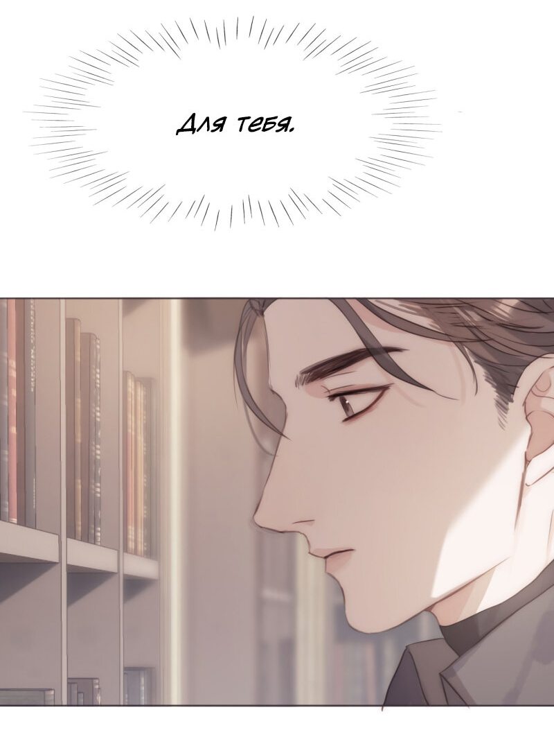 Манга Пожалуйста, переспи со мной - Глава 106 Страница 4