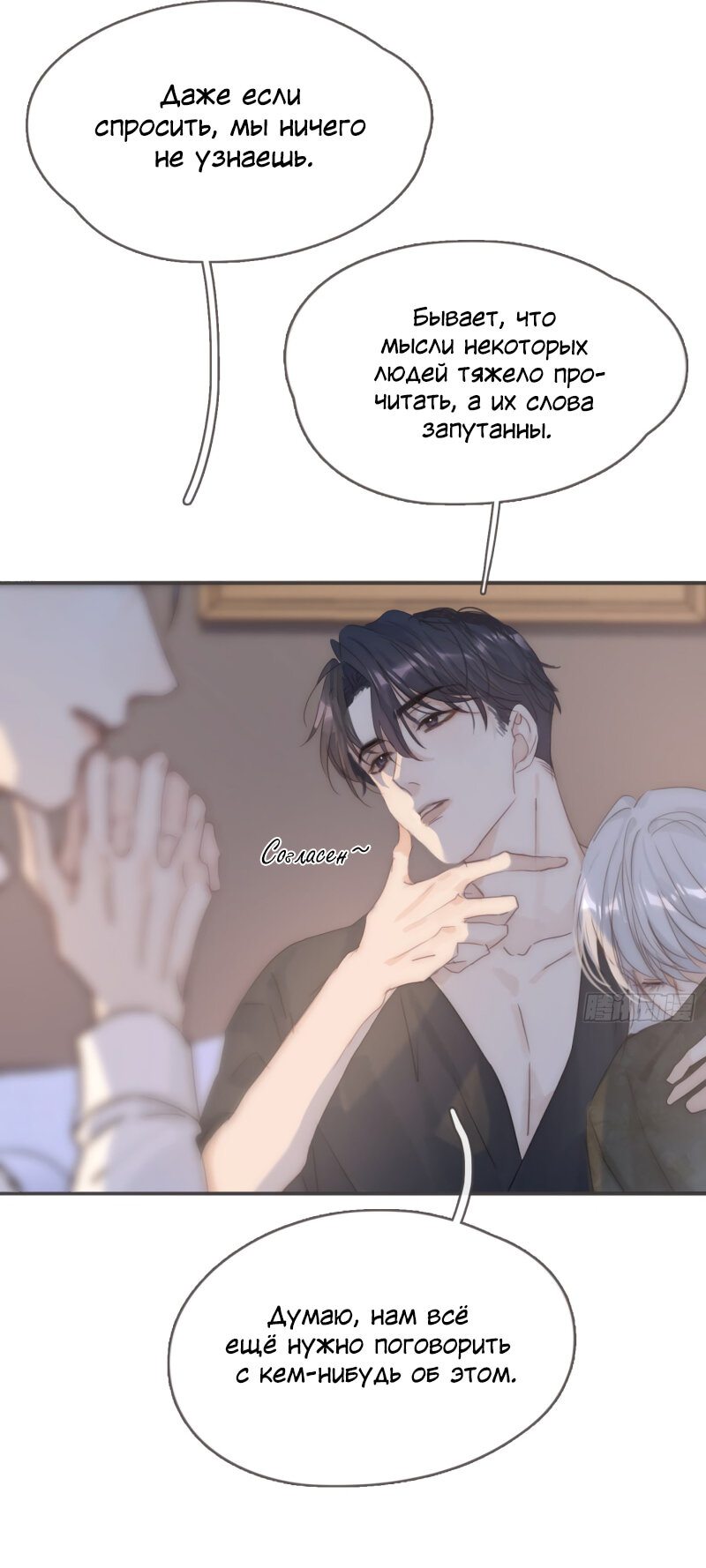 Манга Пожалуйста, переспи со мной - Глава 105 Страница 16