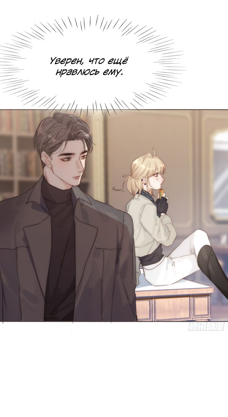 Манга Пожалуйста, переспи со мной - Глава 105 Страница 10