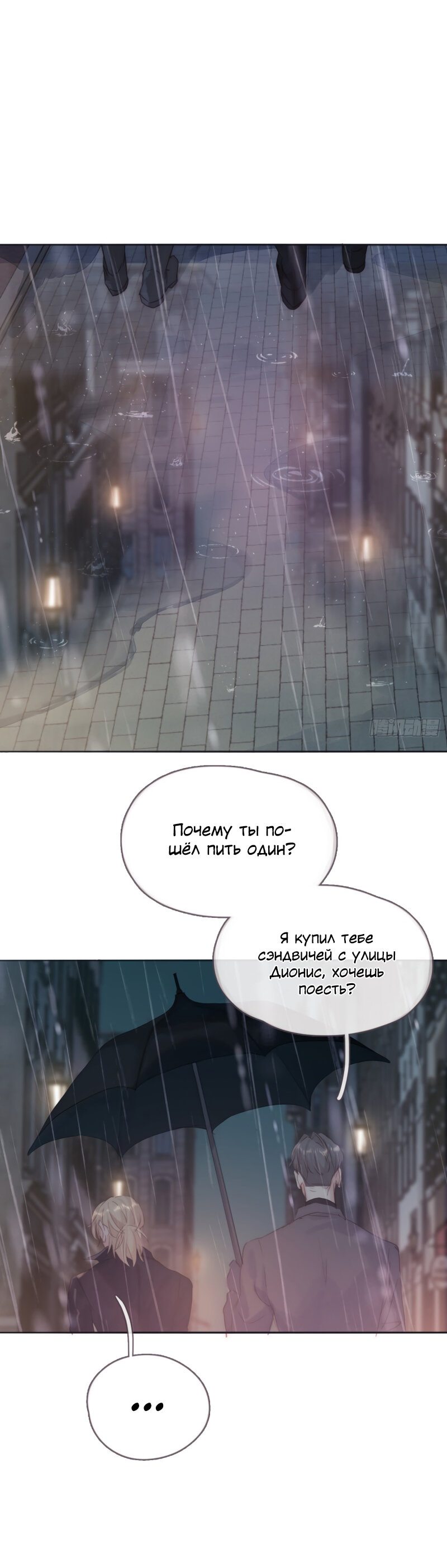 Манга Пожалуйста, переспи со мной - Глава 105 Страница 31