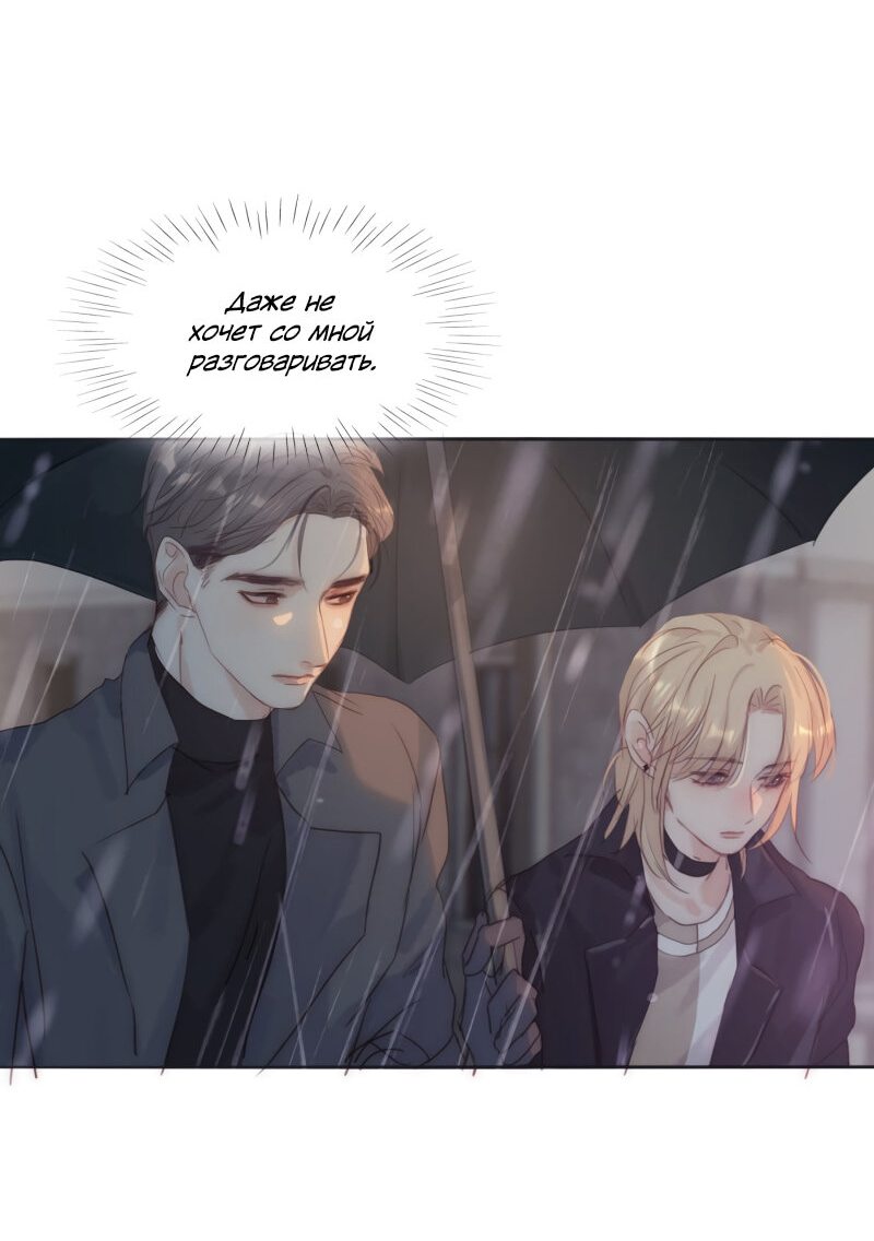 Манга Пожалуйста, переспи со мной - Глава 105 Страница 32