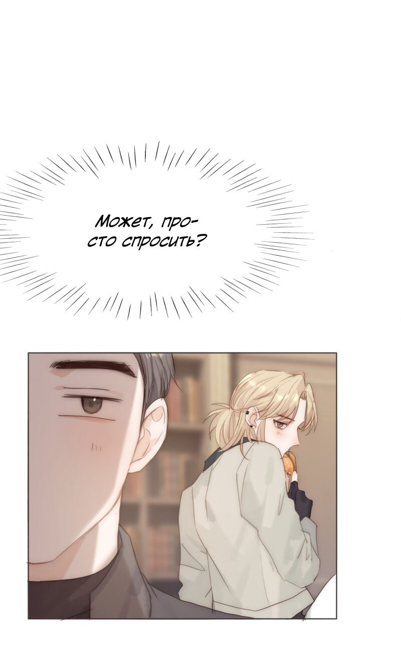 Манга Пожалуйста, переспи со мной - Глава 105 Страница 9
