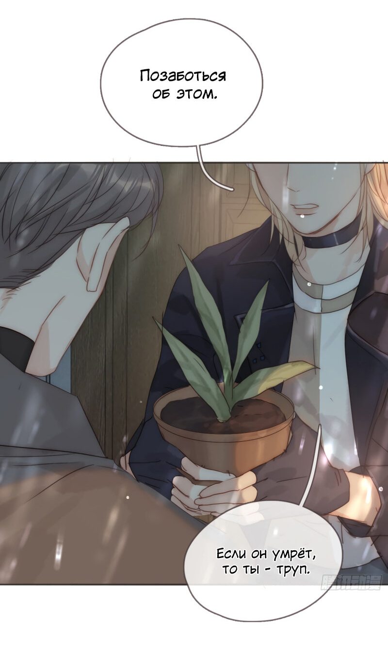 Манга Пожалуйста, переспи со мной - Глава 105 Страница 35