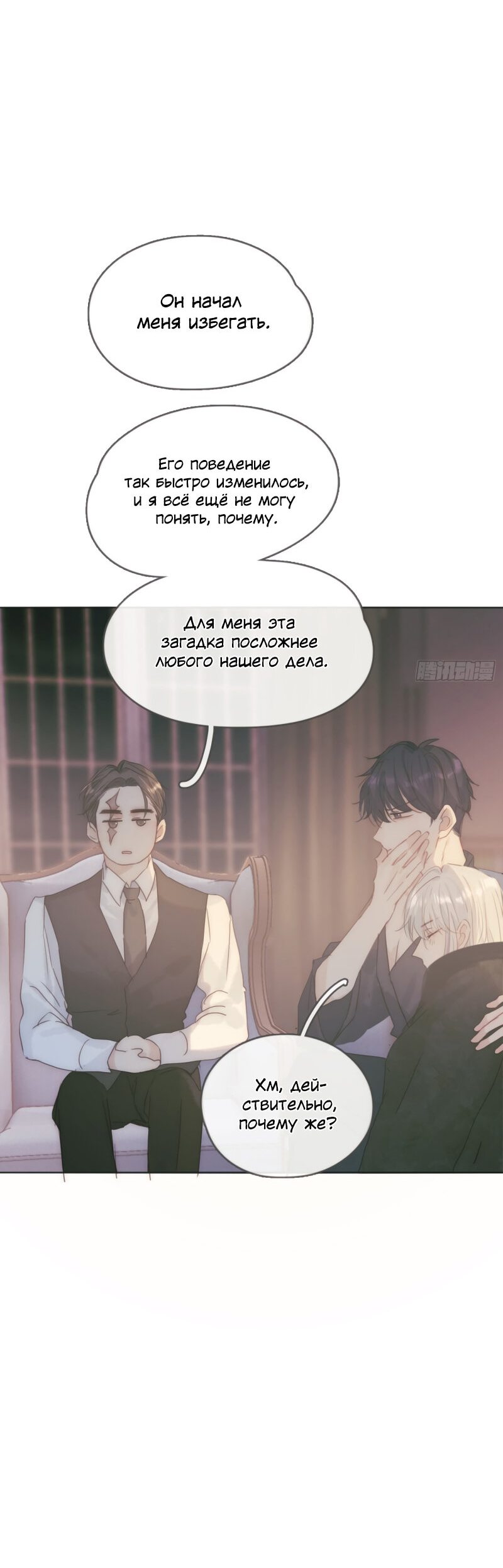 Манга Пожалуйста, переспи со мной - Глава 105 Страница 24