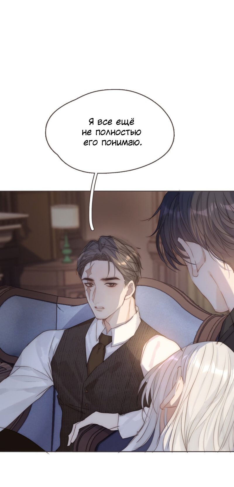 Манга Пожалуйста, переспи со мной - Глава 105 Страница 11