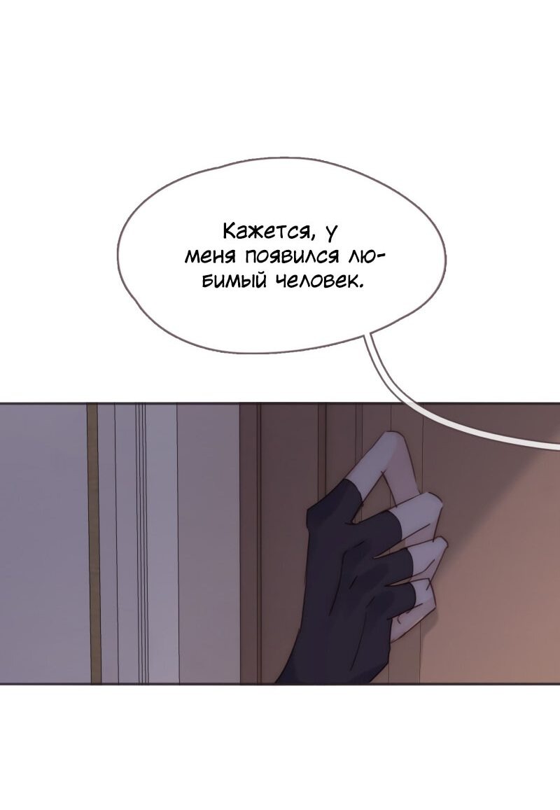 Манга Пожалуйста, переспи со мной - Глава 105 Страница 19