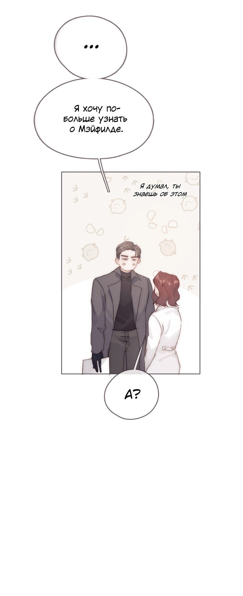 Манга Пожалуйста, переспи со мной - Глава 105 Страница 7