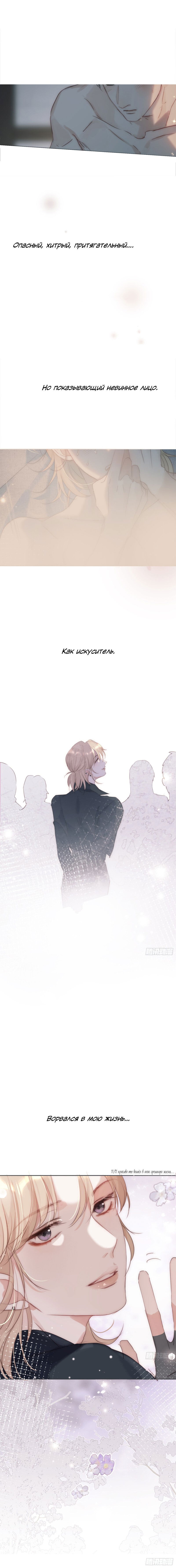 Манга Пожалуйста, переспи со мной - Глава 104 Страница 7