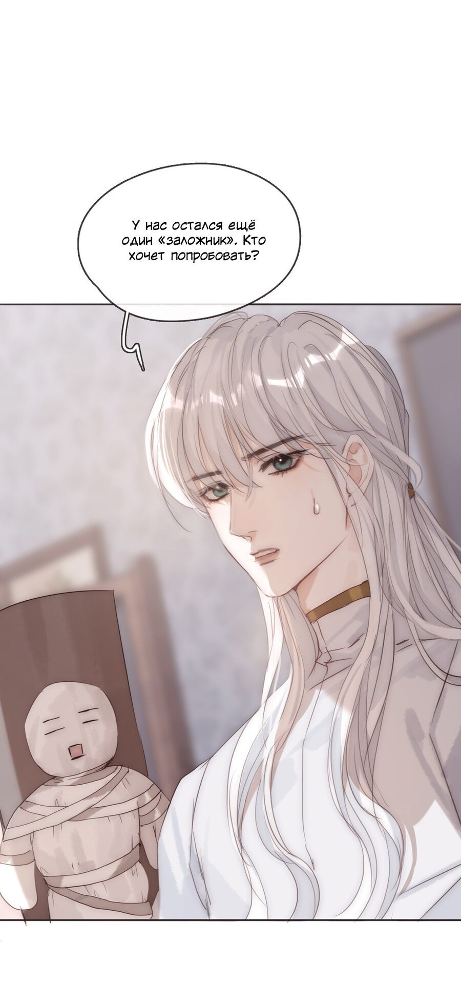 Манга Пожалуйста, переспи со мной - Глава 101 Страница 2