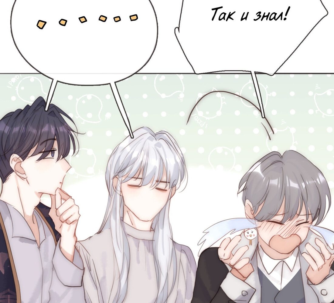 Манга Пожалуйста, переспи со мной - Глава 101 Страница 44