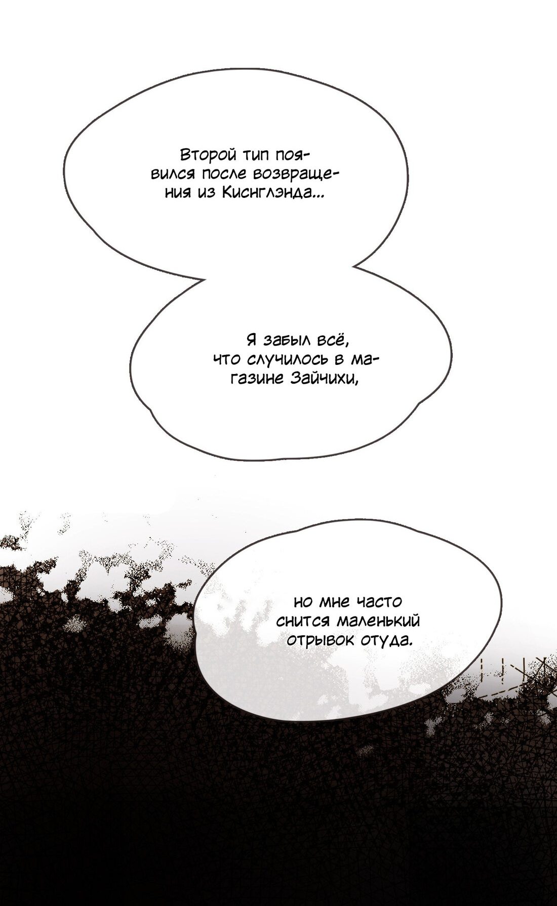 Манга Пожалуйста, переспи со мной - Глава 101 Страница 29