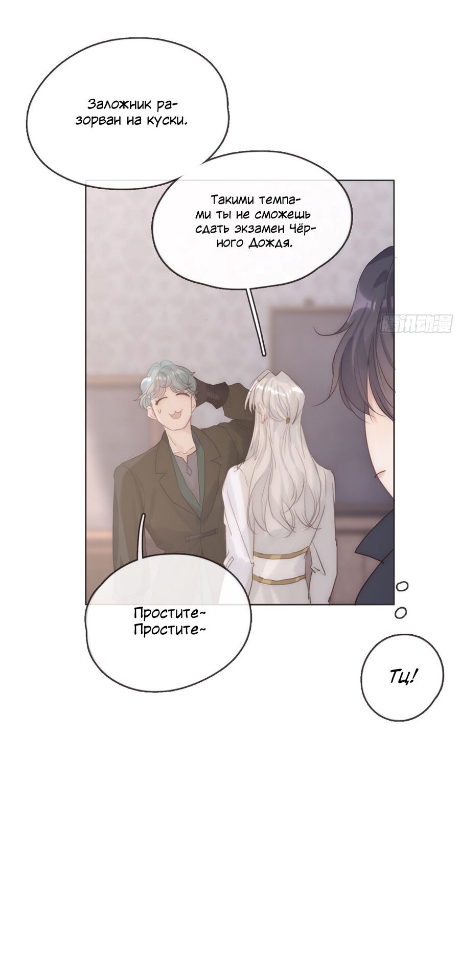 Манга Пожалуйста, переспи со мной - Глава 101 Страница 6