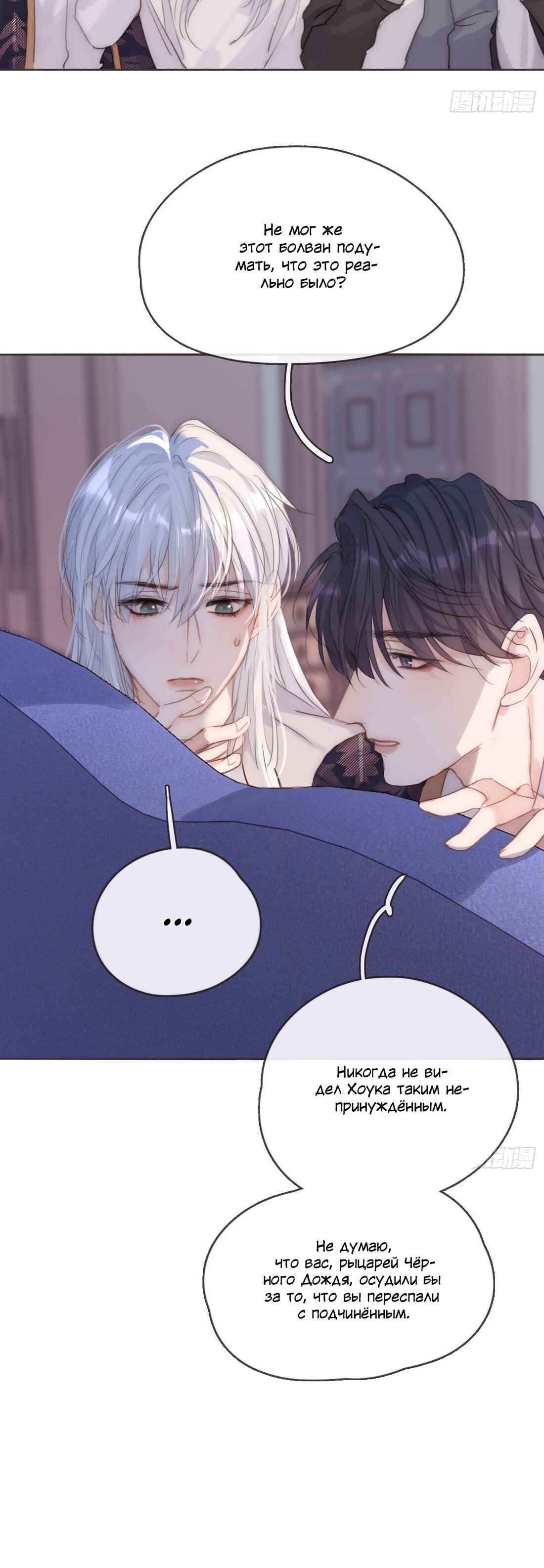 Манга Пожалуйста, переспи со мной - Глава 101 Страница 45