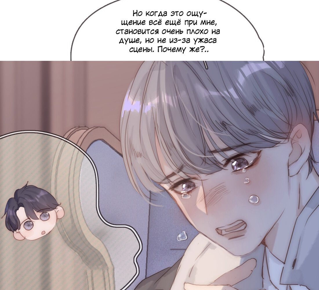 Манга Пожалуйста, переспи со мной - Глава 101 Страница 37