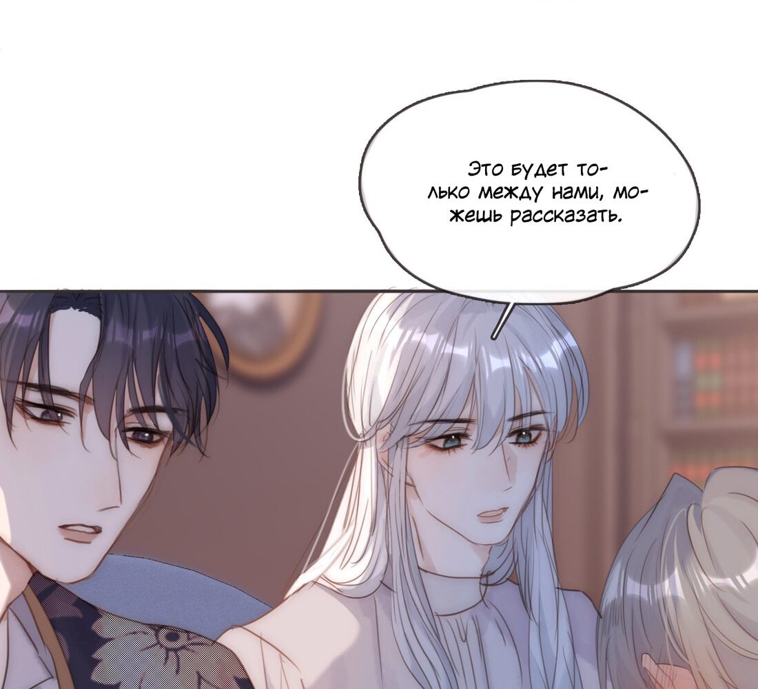 Манга Пожалуйста, переспи со мной - Глава 101 Страница 39