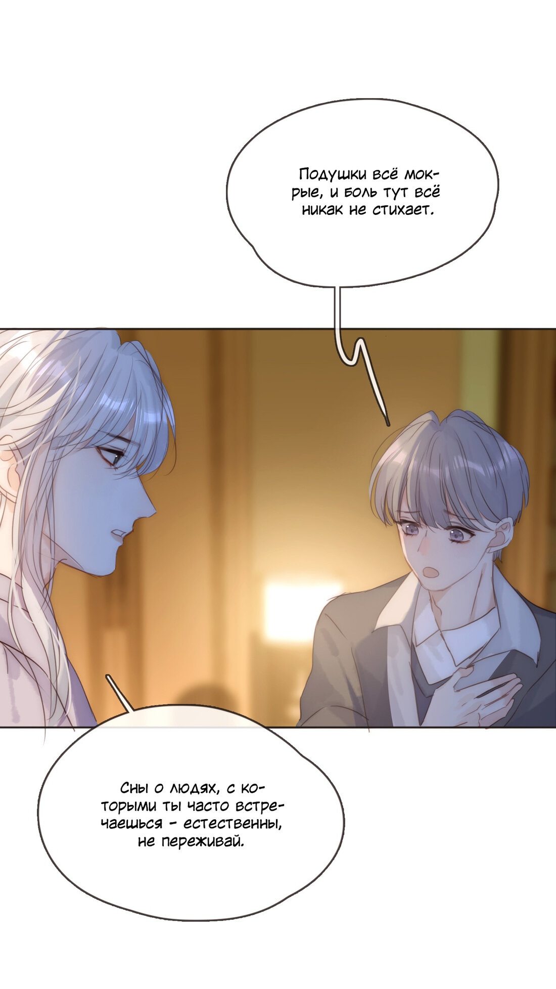 Манга Пожалуйста, переспи со мной - Глава 101 Страница 28