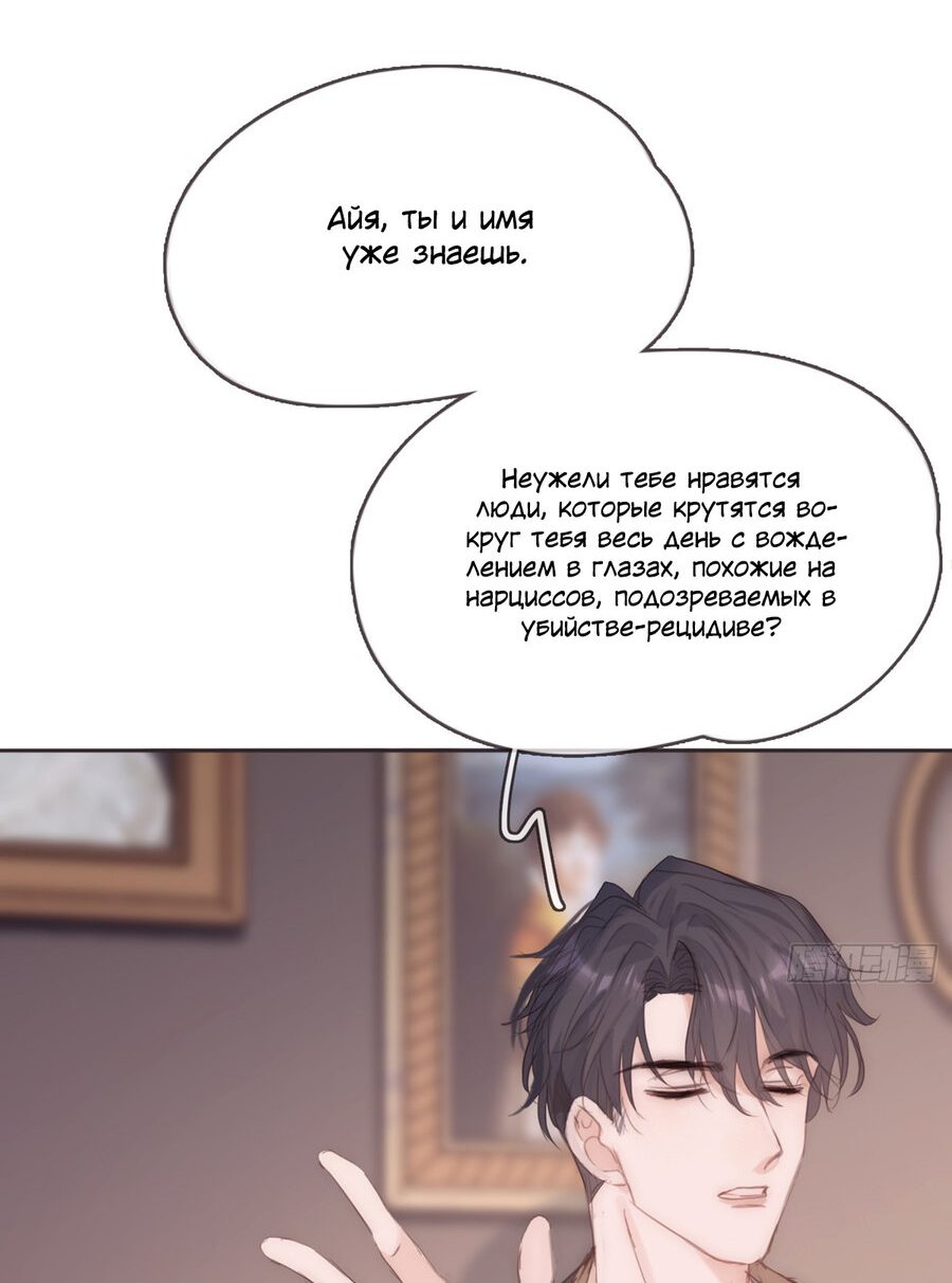 Манга Пожалуйста, переспи со мной - Глава 101 Страница 10