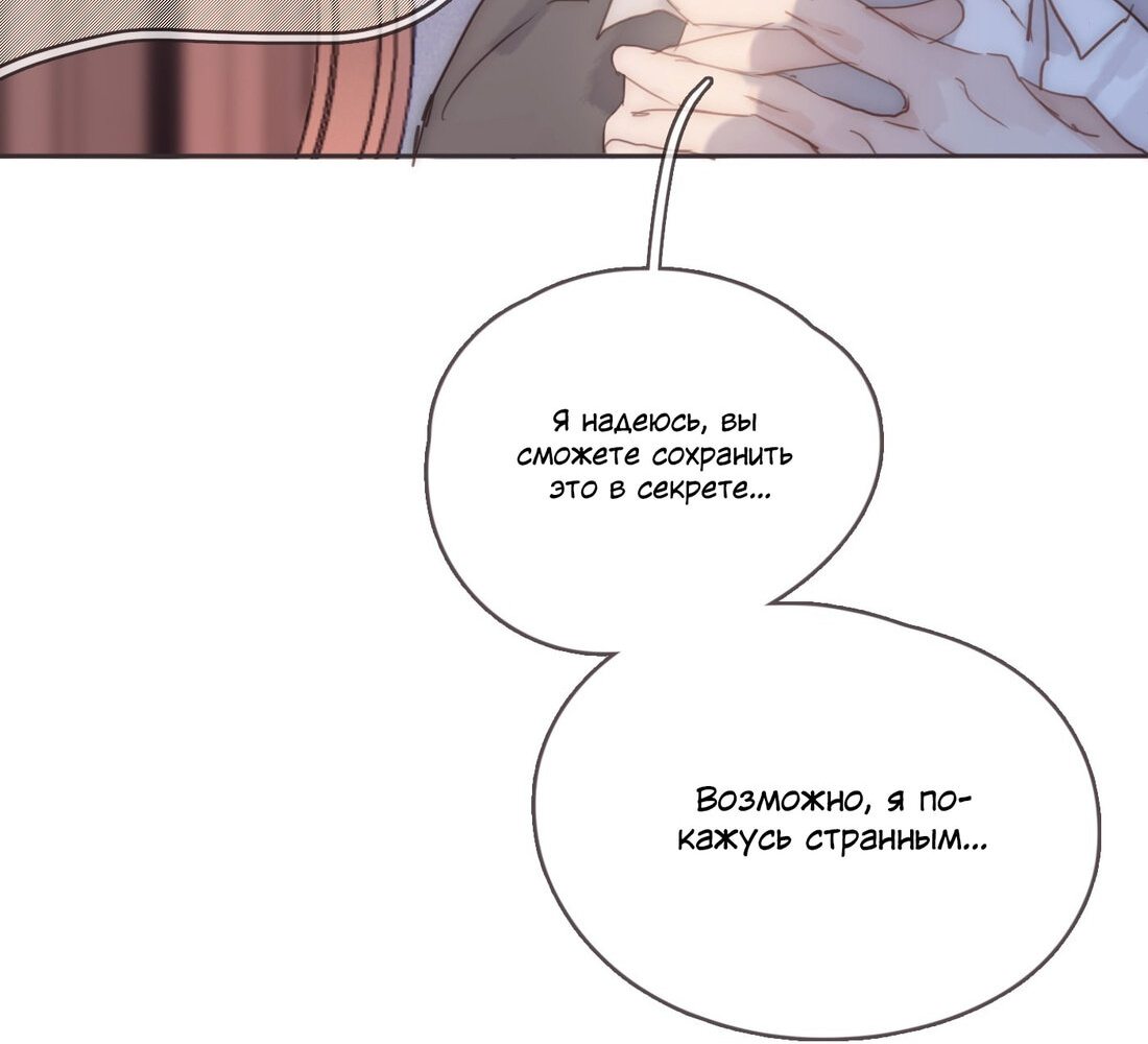 Манга Пожалуйста, переспи со мной - Глава 101 Страница 38