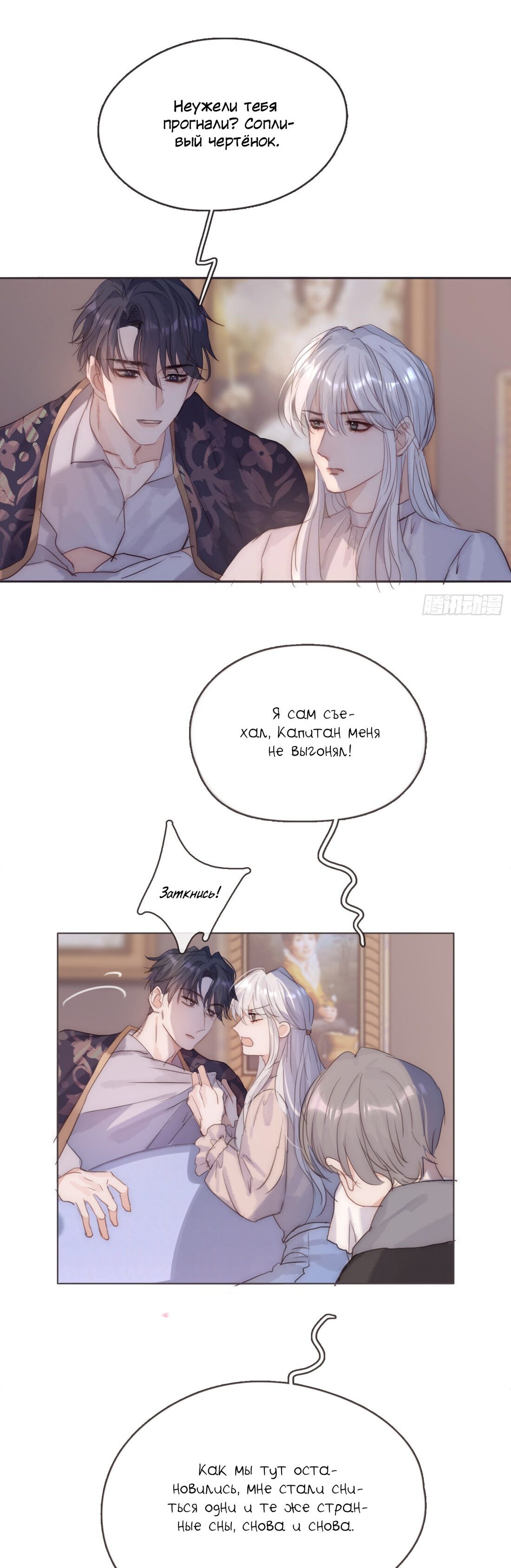 Манга Пожалуйста, переспи со мной - Глава 101 Страница 19