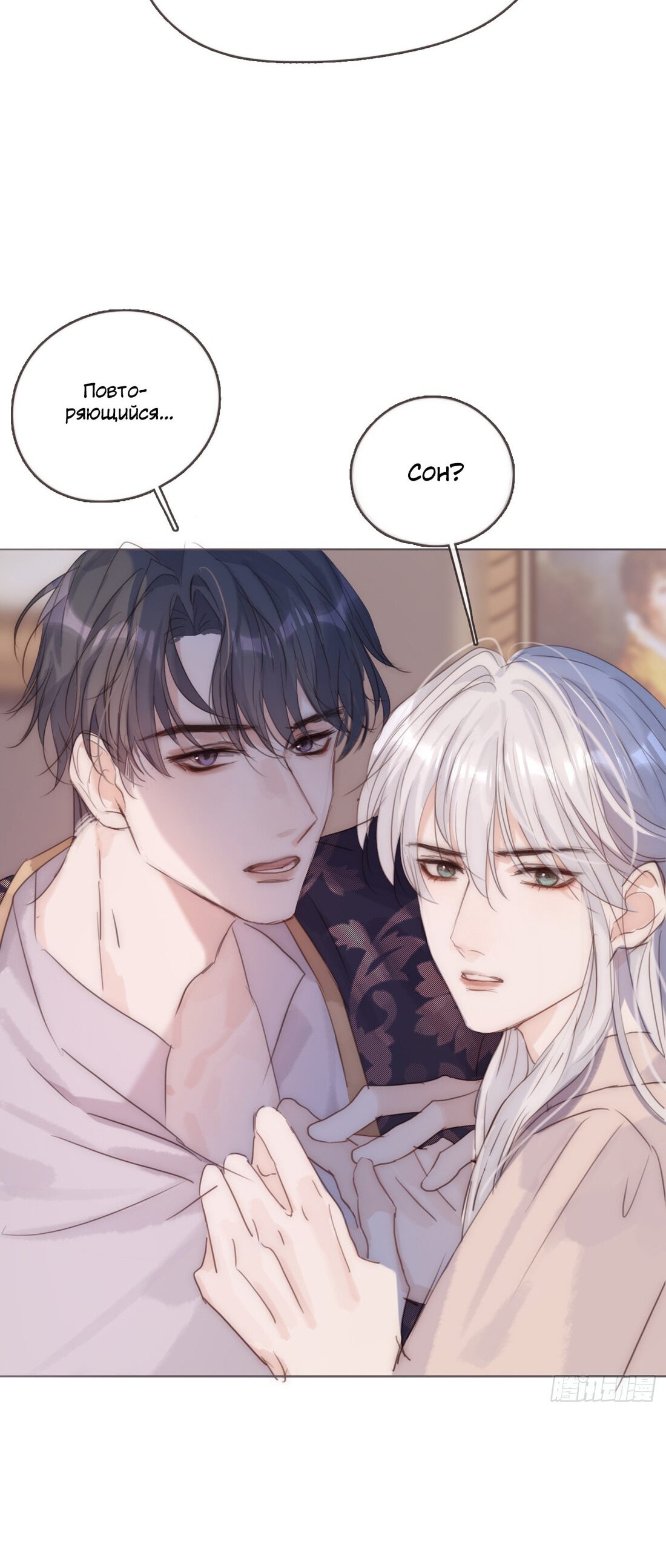 Манга Пожалуйста, переспи со мной - Глава 101 Страница 20