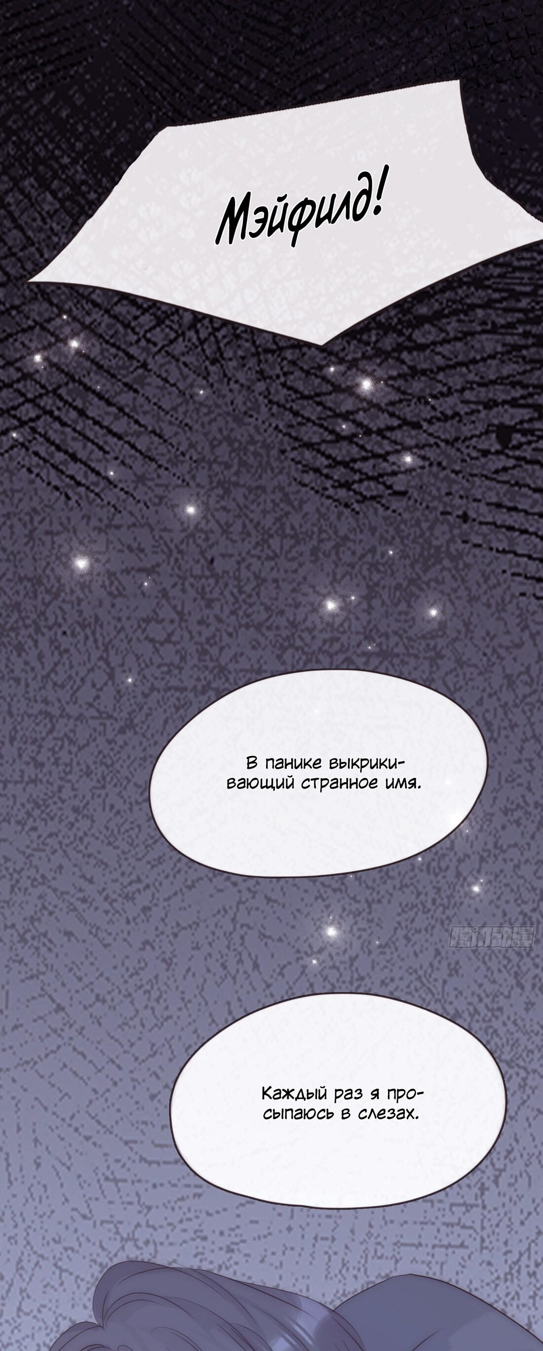 Манга Пожалуйста, переспи со мной - Глава 101 Страница 26