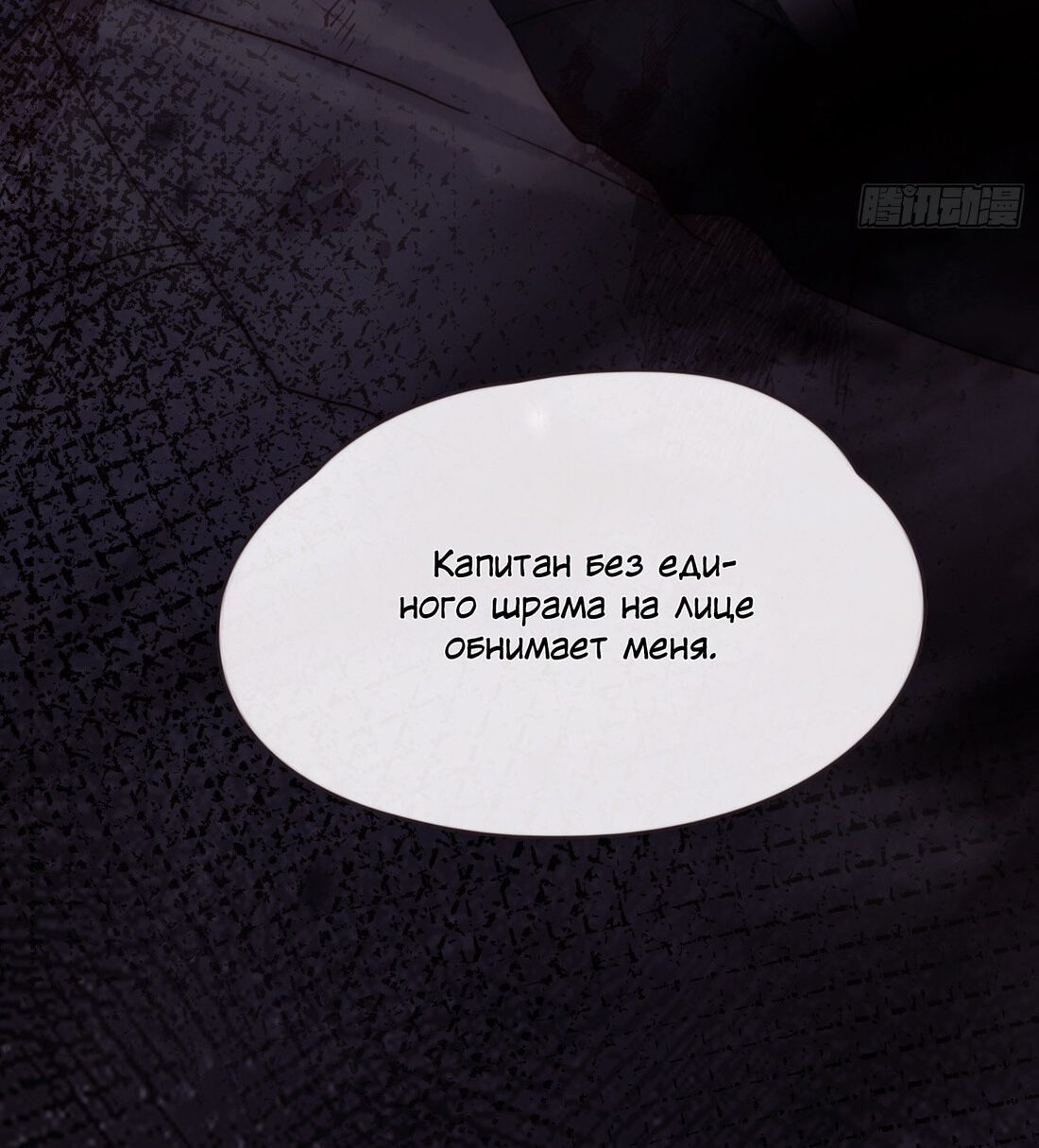 Манга Пожалуйста, переспи со мной - Глава 101 Страница 25