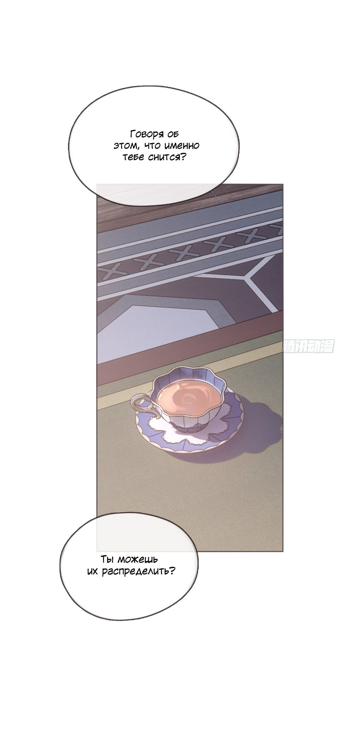 Манга Пожалуйста, переспи со мной - Глава 101 Страница 21