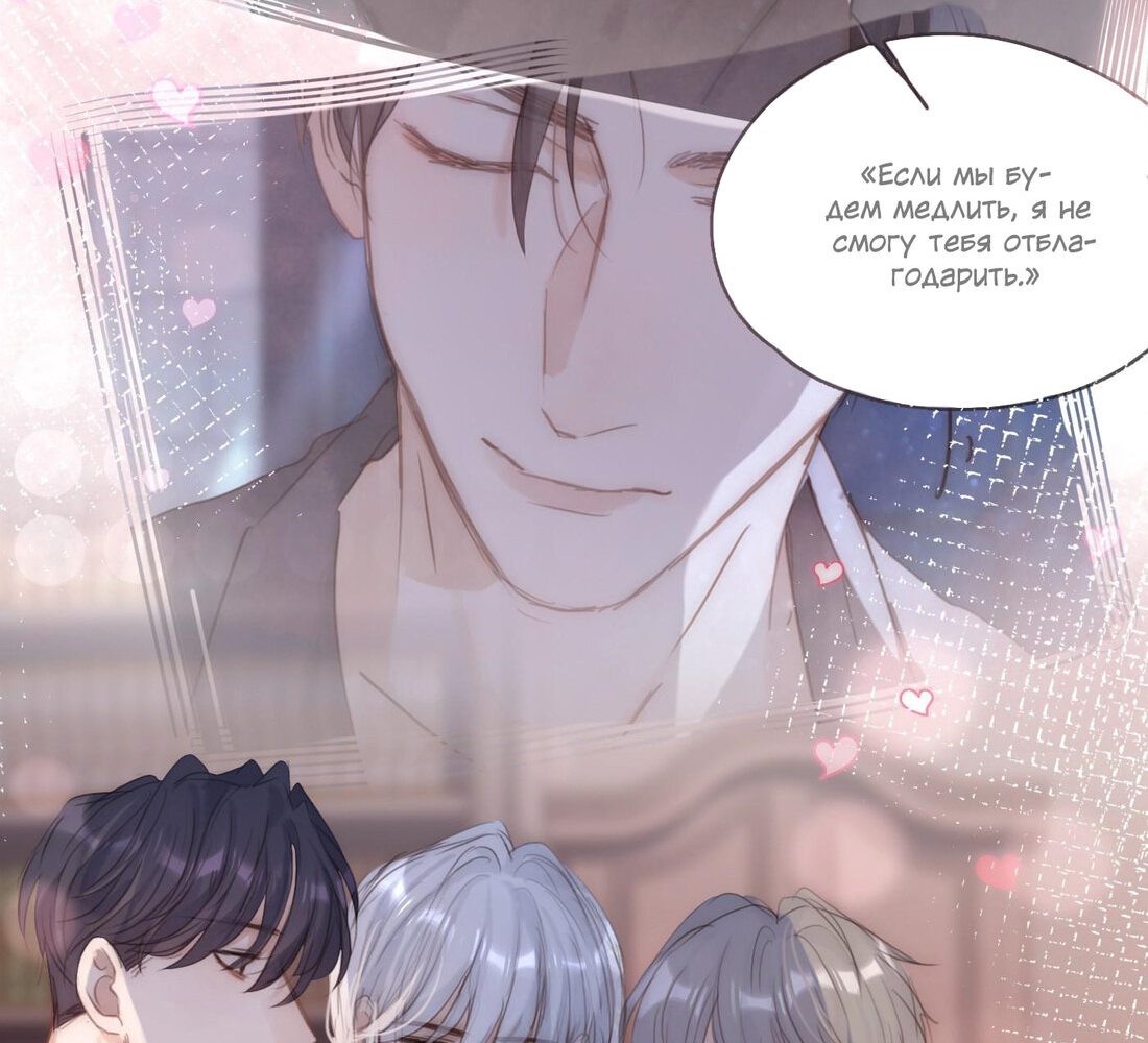 Манга Пожалуйста, переспи со мной - Глава 101 Страница 42