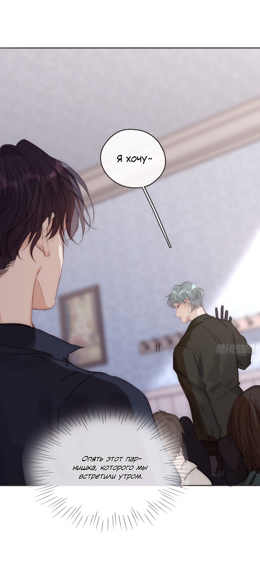 Манга Пожалуйста, переспи со мной - Глава 101 Страница 3