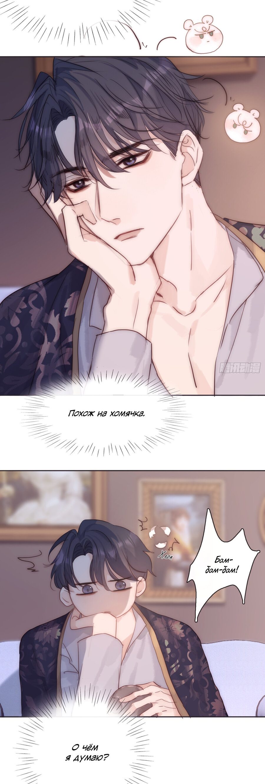 Манга Пожалуйста, переспи со мной - Глава 101 Страница 12