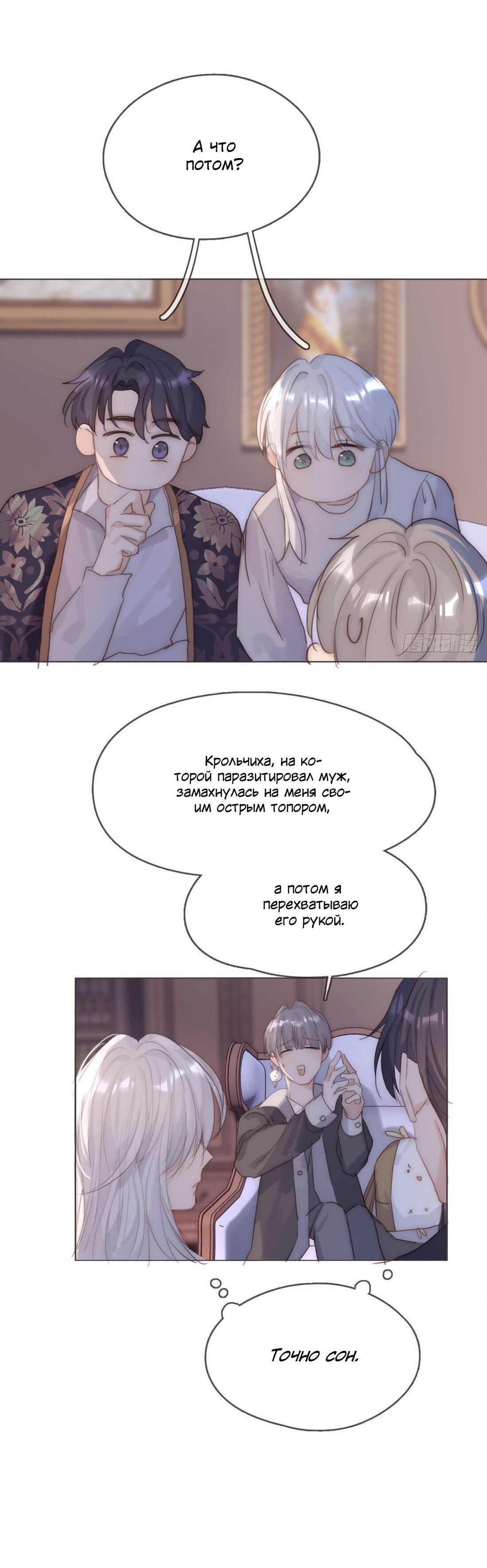 Манга Пожалуйста, переспи со мной - Глава 101 Страница 33