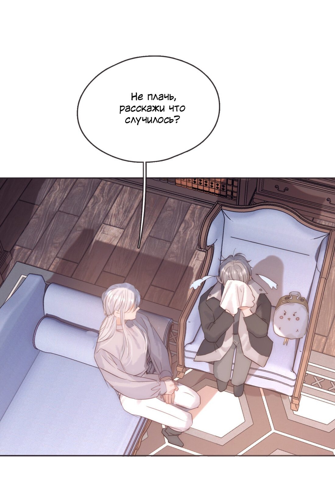 Манга Пожалуйста, переспи со мной - Глава 101 Страница 18