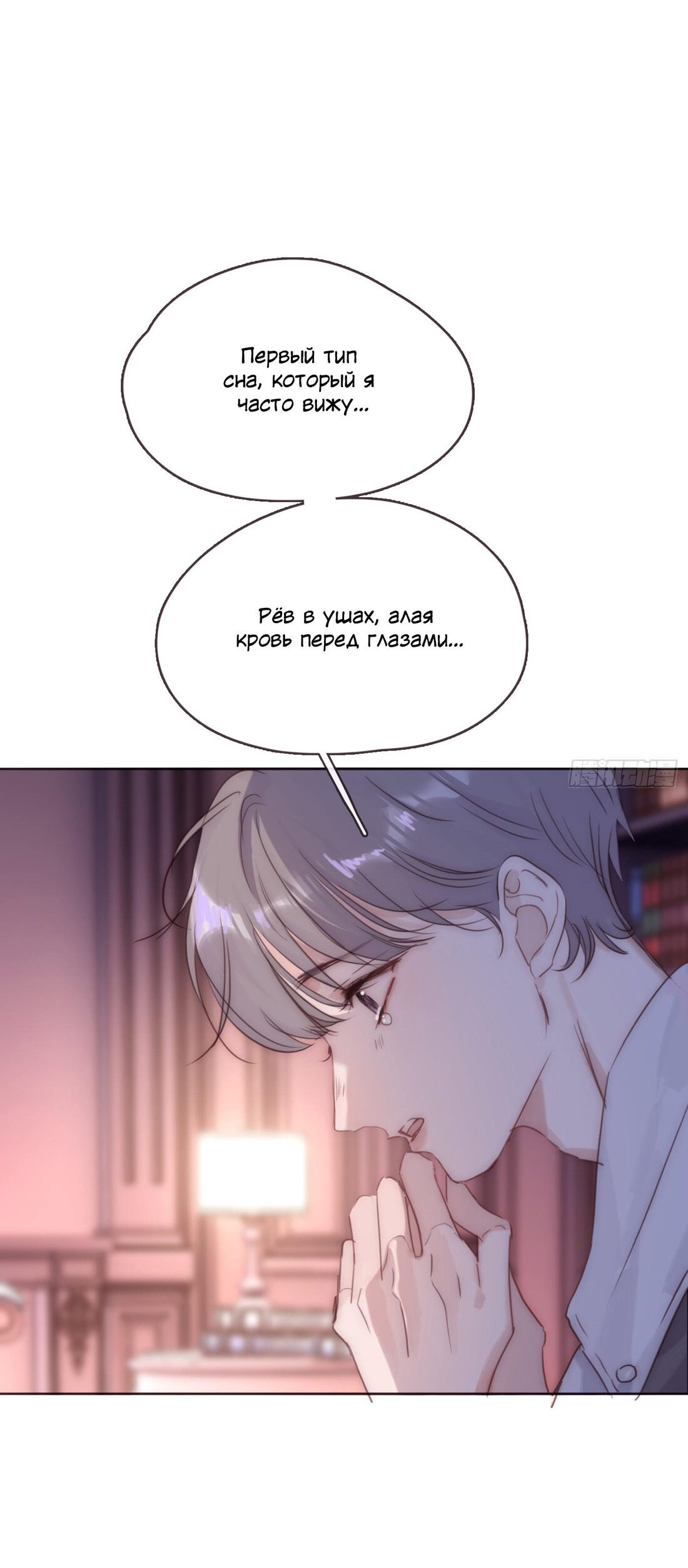 Манга Пожалуйста, переспи со мной - Глава 101 Страница 22