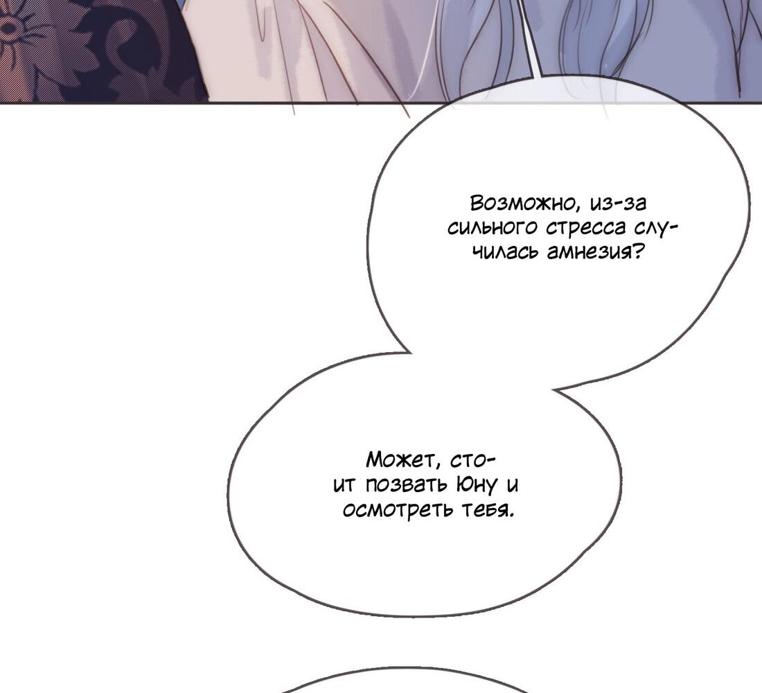 Манга Пожалуйста, переспи со мной - Глава 101 Страница 36