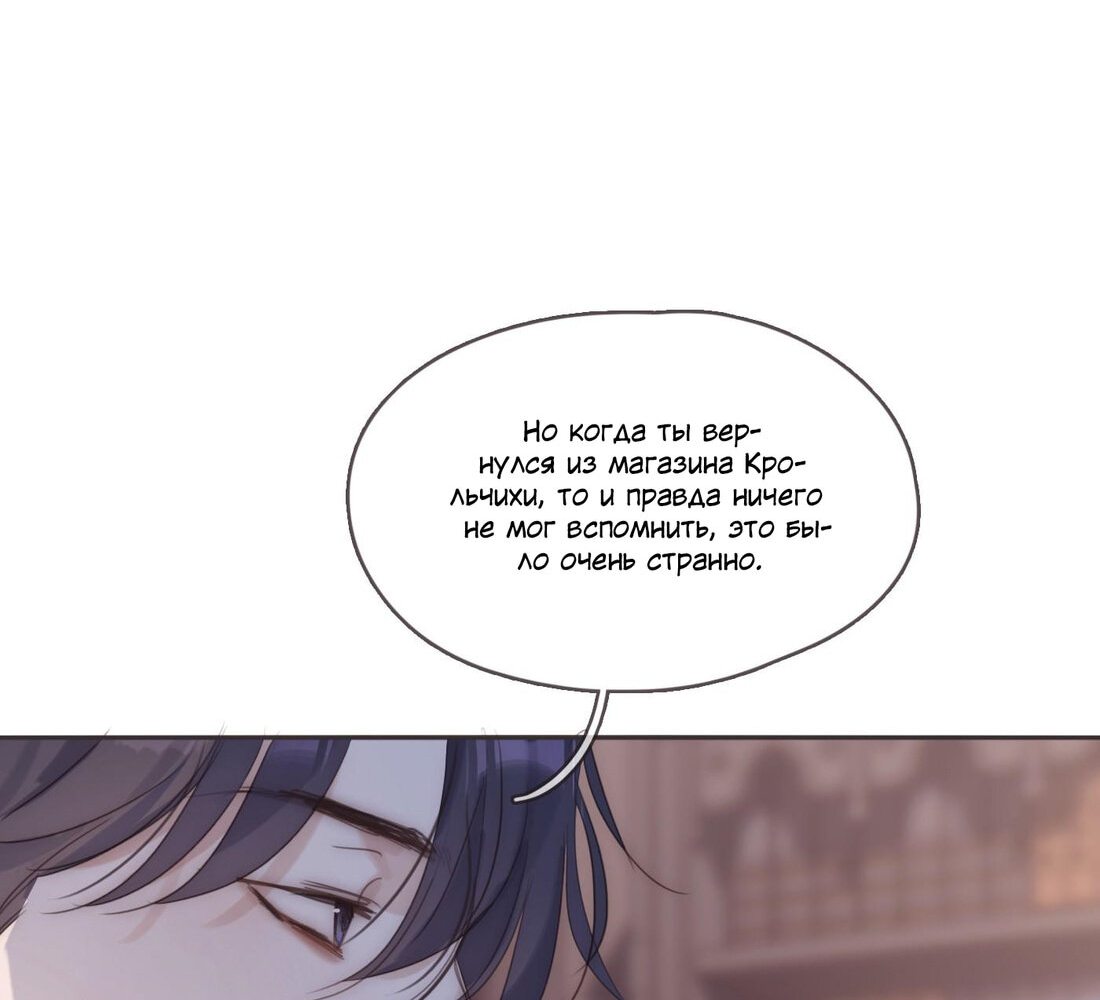 Манга Пожалуйста, переспи со мной - Глава 101 Страница 34