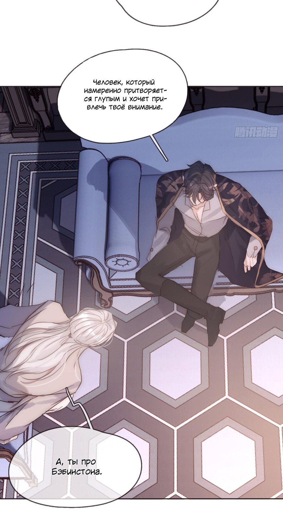 Манга Пожалуйста, переспи со мной - Глава 101 Страница 9