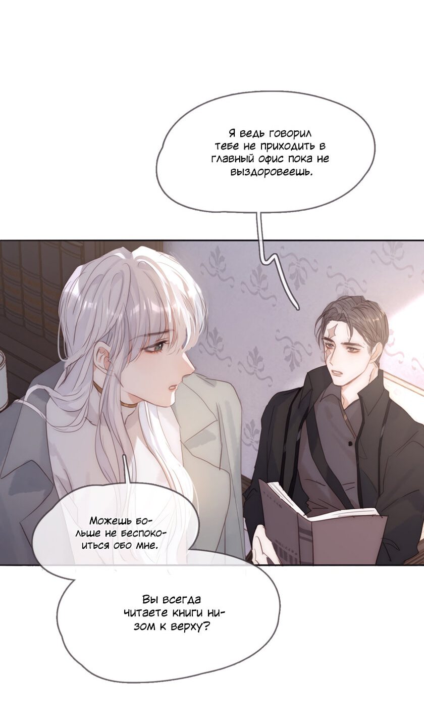 Манга Пожалуйста, переспи со мной - Глава 100 Страница 8