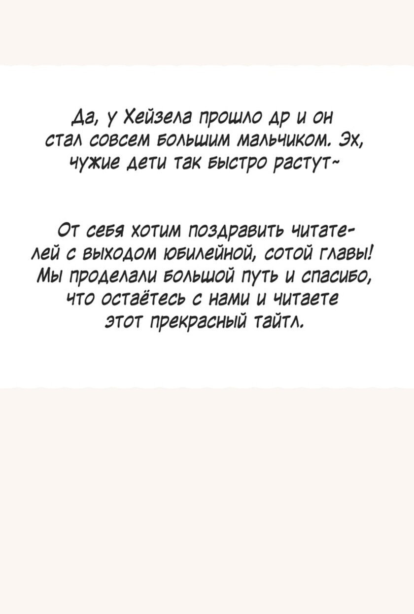Манга Пожалуйста, переспи со мной - Глава 100 Страница 16