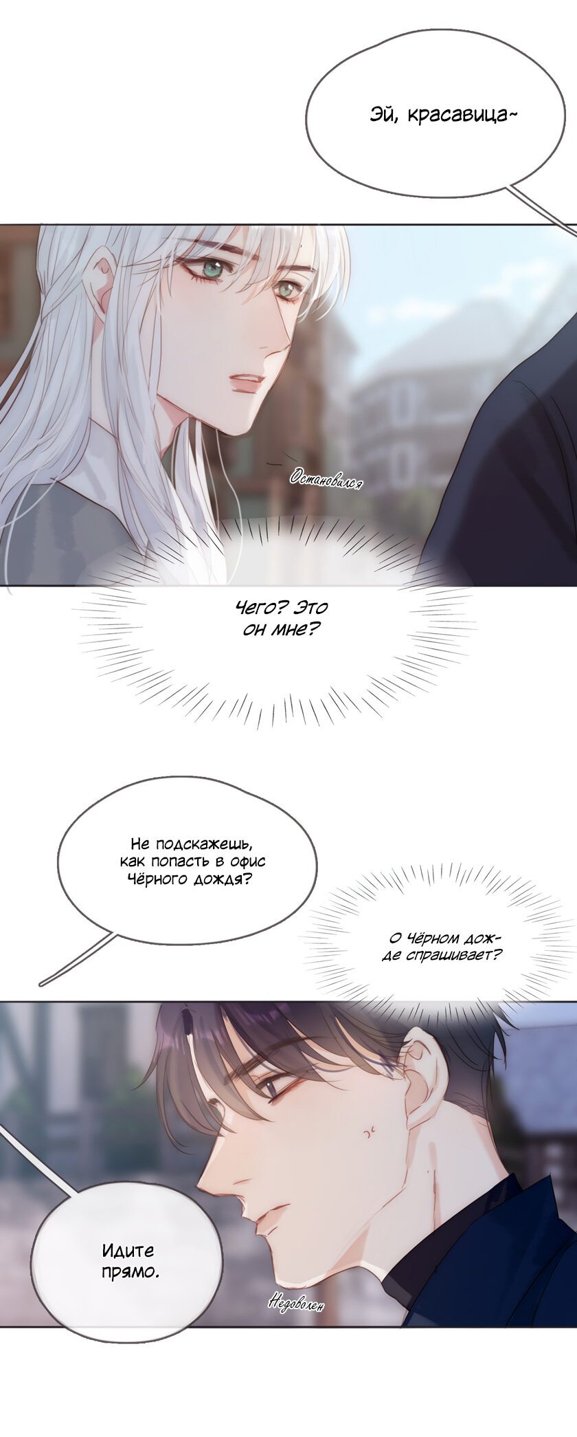 Манга Пожалуйста, переспи со мной - Глава 100 Страница 4